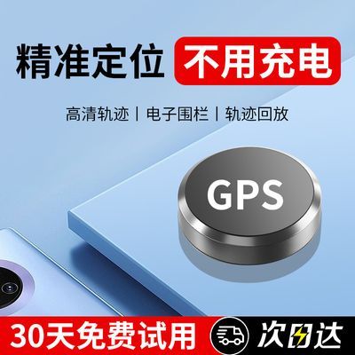GPS定位器订位车辆追跟卫星车载防盗定仪器汽车跟踪追踪防丢神器j