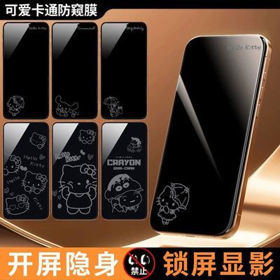 可爱卡通苹果17promax防窥适用iPhone16全屏钢化膜防窥膜带图案优惠商品图片