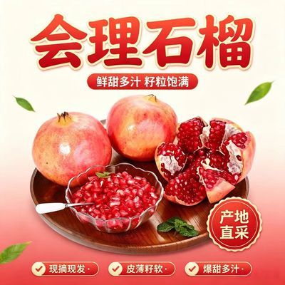 【彩箱】四川会理正宗突尼斯整箱软籽石榴孕妇水果当季现摘新鲜优惠商品图片