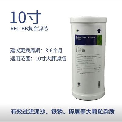 滨特尔通用10寸RFC-BB大胖蓝瓶pp复合颗粒活性炭GACBB滤芯DGD5005