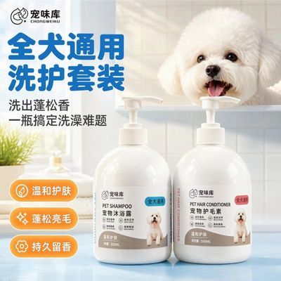 犬猫专用沐浴露杀菌除虫止痒留香泰迪比熊金毛除螨柔顺优惠商品图片