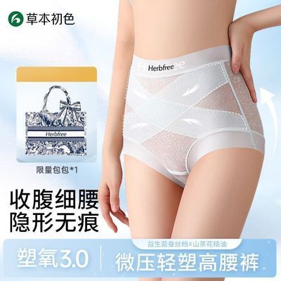 【草本初色】女士内裤2026新款收腹提臀无痕舒适高腰蕾丝10A抗菌内裤