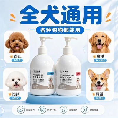 犬猫专用沐浴露杀菌除虫止痒留香泰迪比熊金毛除螨柔顺优惠商品图片