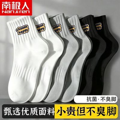 【南极人】10A抗菌袜子男女黑白中筒四季纯色高弹吸汗防臭简约运动袜