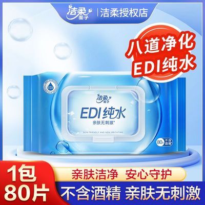 洁柔纯水湿巾80片元2https://p.pinduoduo.com/yGAkrziW?sc=EFAC