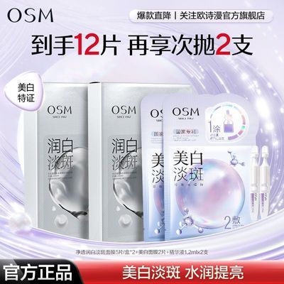 【官方旗舰】欧诗漫小白灯面膜补水保湿美白淡斑提亮肤色正品