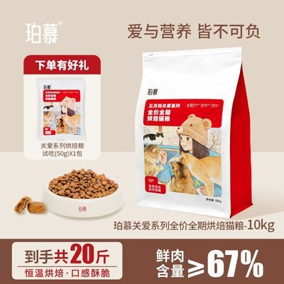 珀慕全价烘焙猫粮平价粮成幼田园多猫家庭20斤10kg大包实惠囤货装