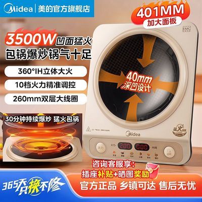 【美的】凹面电磁炉家用3500w大功率爆炒不断火A级防水微晶面板电磁灶