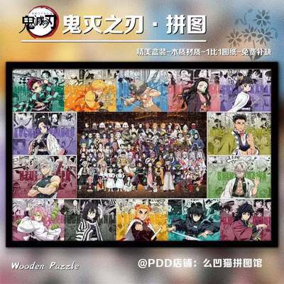 鬼灭之刃拼图1000片成人儿童益智解压手工玩具生日礼物diy装饰画