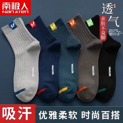 【南极人】20双装袜子男款四季厚款超透气吸汗抑菌中筒休闲百搭长袜