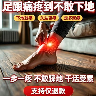 【正品】足跟痛贴脚后跟痛足底筋膜痛专用走路痛下地痛专用足跟贴优惠商品图片