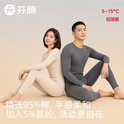 【芬腾】保暖内衣男女士薄款秋衣秋裤保暖秋衣套装春秋冬95%棉5%氨纶