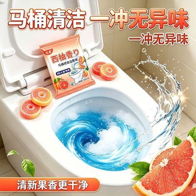 【西柚清香洁厕宝】除垢除臭厕所洁厕宝蓝泡泡香薰花香型洁厕灵
