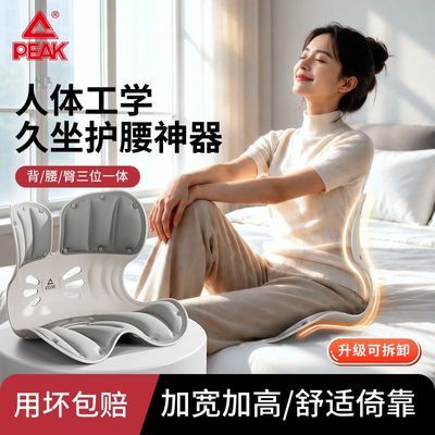【匹克】久坐护腰神器人体工学设计背腰臀三合一舒适支撑缓解疲劳优惠商品图片