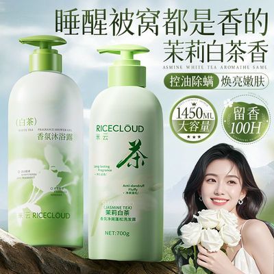 【米云】洗沐套装白茶去屑洗发水烟酰胺焕亮沐浴露控油保湿润肤大瓶装优惠商品图片
