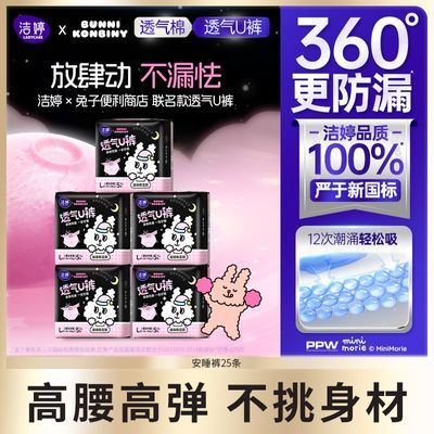 【25条】洁婷安睡裤开学季必买夜用高腰大码透气大姨妈经期安心裤优惠商品图片