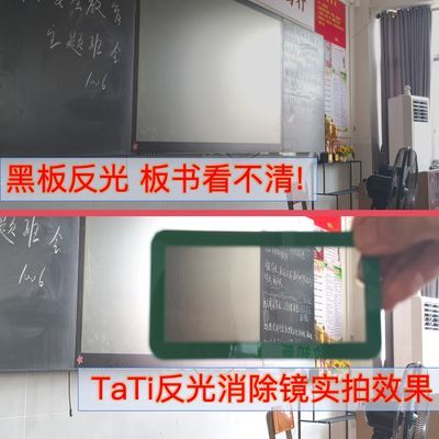 黑板反光消除镜 黑板防反光神器 教室反光位防眩光 手持式偏振片优惠商品图片