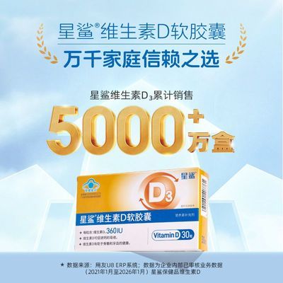 【星鲨】维生素d软胶囊儿童补d幼儿维生素宝宝新生儿d3滴剂促钙吸收优惠商品图片
