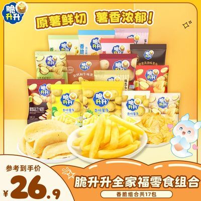【脆升升】混合20g*17袋香脆鲜薯蜂蜜黄油便携聚会零食方丁宿舍分享优惠商品图片