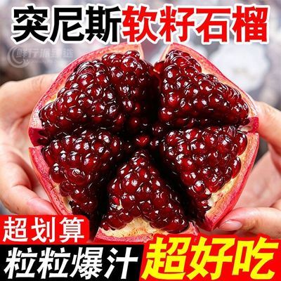 【彩箱发货】四川突尼斯软子石榴红石榴甜石榴新鲜孕妇水果当季优惠商品图片