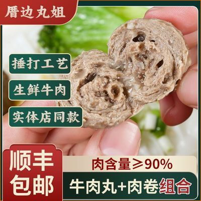 厝边丸姐火锅丸子肉卷组合正宗潮汕牛肉丸手打牛筋丸汕头特产儿童