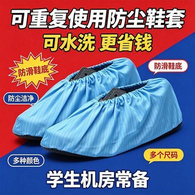 学校机房专用防尘防滑鞋套可水洗重复用防静电学生无尘室防滑加大