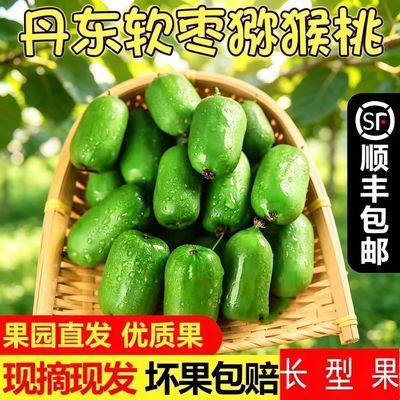 丹东正宗软枣猕猴桃新鲜奇异果奇异绿心枣子当季水果孕妇整箱顺丰优惠商品图片