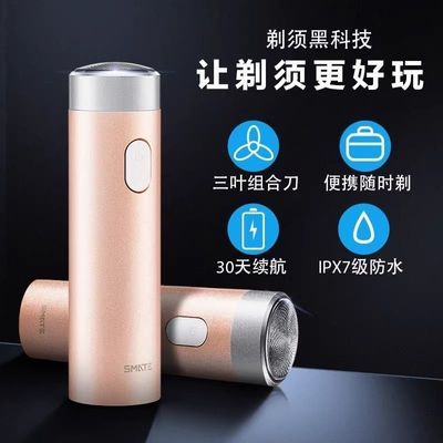 须眉剃须刀T3全身水洗刮胡刀充电便携网红旅行优惠商品图片