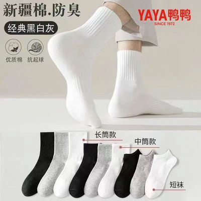 【鸭鸭】新疆棉袜子男女四季纯色长中短抗菌透气吸汗防臭抗起球运动袜