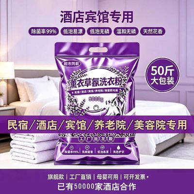 50斤大包装薰衣草10斤正品洗衣粉洁净去污无磷除菌留香批发专用款优惠商品图片