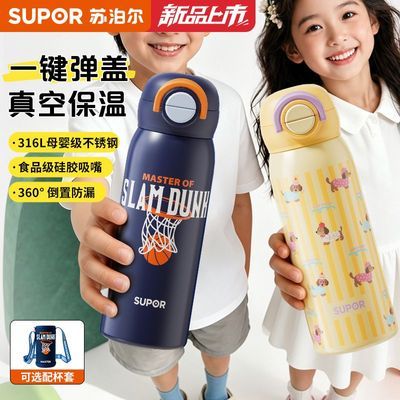 【苏泊尔】儿童保温杯食品级316水杯学生上学便携式吸管杯子防摔正品