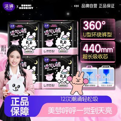 【洁婷】安睡裤透气防漏超长芯量大夜用甜睡整晚姨妈裤生理期防漏正品优惠商品图片