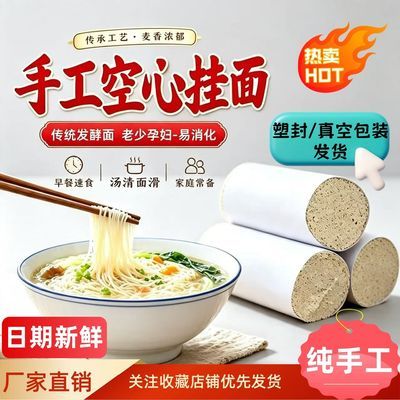 邯郸纯手工挂面发酵面速食宫面龙须超细面条原味空心面新鲜无添加