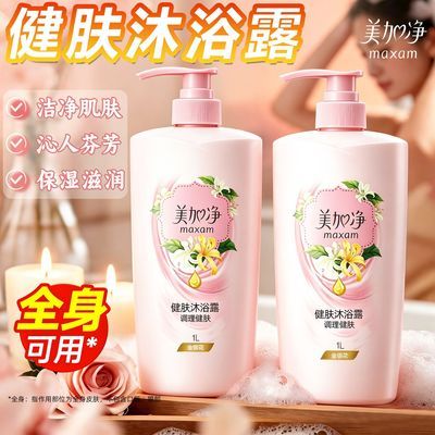 【2瓶超值囤货装】美加净沐浴露金银花健肤沐浴露1L家用大容量优惠商品图片