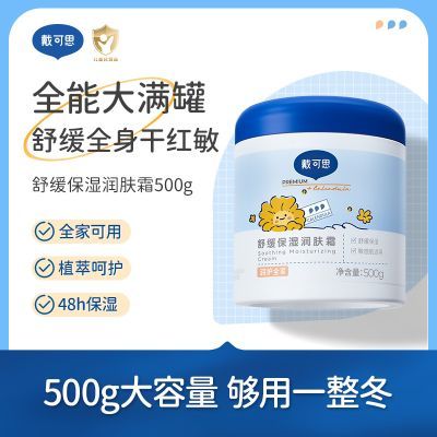 【戴可思】婴儿金盏花面霜滋润补水保湿霜润肤乳儿童成人大白罐身体乳优惠商品图片