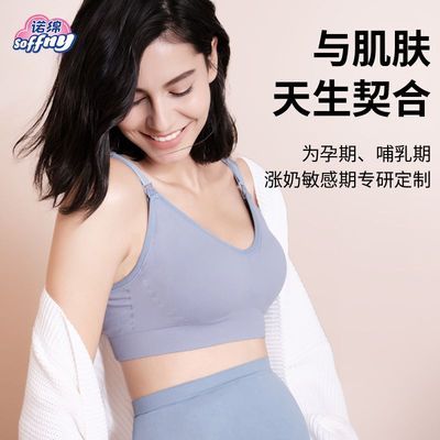 诺绵哺乳内衣文胸孕妇内衣孕期胸罩产后聚拢防下垂【不退不换】
