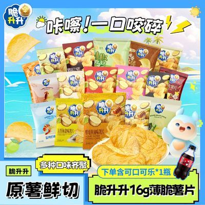 【脆升升】爆款16g*19袋多口味薯片蜂蜜青椒小包装便携脆生生小吃零食优惠商品图片