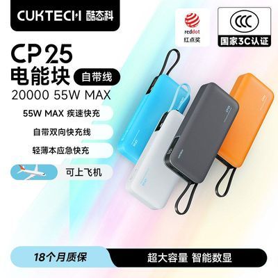 CUKTECH酷态科20000mAh大容量快充55W自带线移动电源便携可上飞机