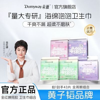 【朵薇】黄子韬卫生巾超长夜用姨妈巾超薄透气防漏正品学生整箱批发优惠商品图片