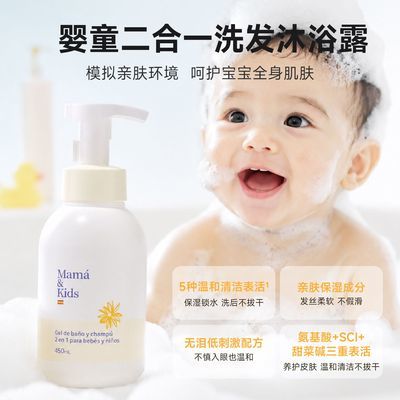 Mama&kids婴儿洗发沐浴二合一洗护宝宝专用新生幼儿童洗发水沐浴优惠商品图片