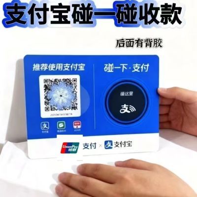 拉卡拉聚合收款码碰一碰个人收款码商家收款码塑料牌码牌吊牌nfc
