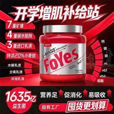 FoYes迅增增肌粉1.2磅运动营养肌肉健身益生菌增肌粉高碳水官方