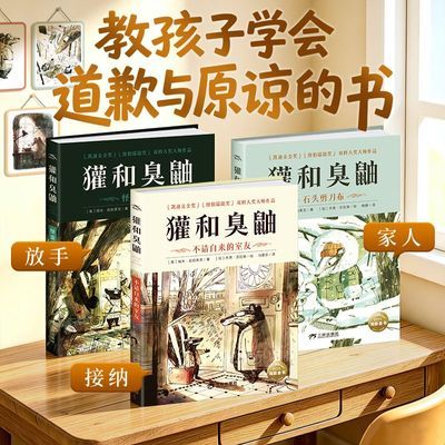 【精装】獾和臭鼬全3册凯迪克纽伯瑞大奖儿童文学课外阅读作文书