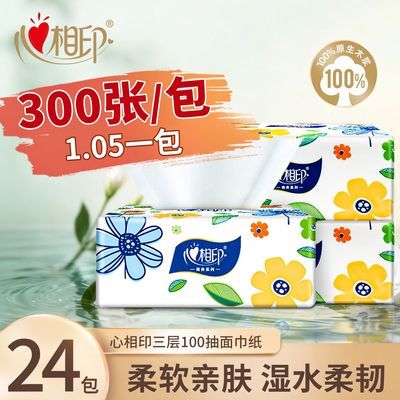心相印抽纸3层100抽家庭装卫生纸餐巾纸学生宿舍家用100%木浆整箱