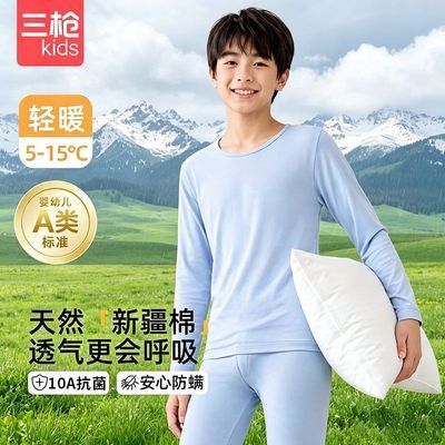 【三枪】A类新疆棉薄热儿童保暖内衣套装秋冬秋衣秋裤中大童抗菌打底