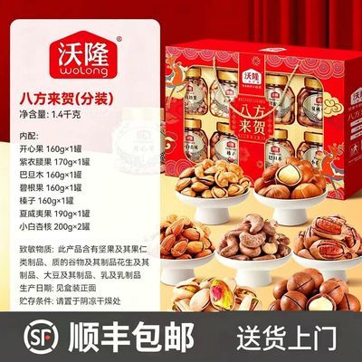 【沃隆】纯坚果礼盒八方来贺中秋送礼每日坚果顺丰包邮优惠商品图片
