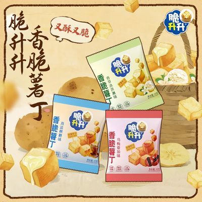【脆升升】新品薯丁20g*10包乌梅冰淇淋香脆原切零食休闲食品踏秋小吃优惠商品图片