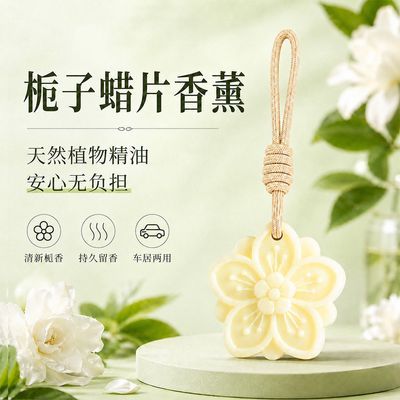 【3件装】栀子花香薰蜡片持久留香衣柜家用固体香氛高级挂件扩香【3天内发货】