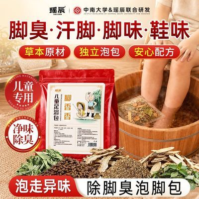 草本泡脚包艾草薄荷真材实料除脚臭脱皮脚汗脚痒脚酸脚香香浴足剂