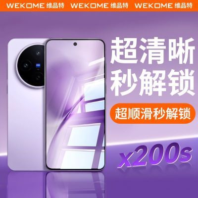 维品特vivox200s钢化膜全屏抗指纹x300超声波解锁超透电镀抗指纹